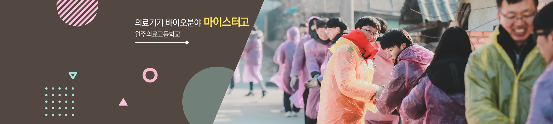 의료기기 바이오분야 마이스터고