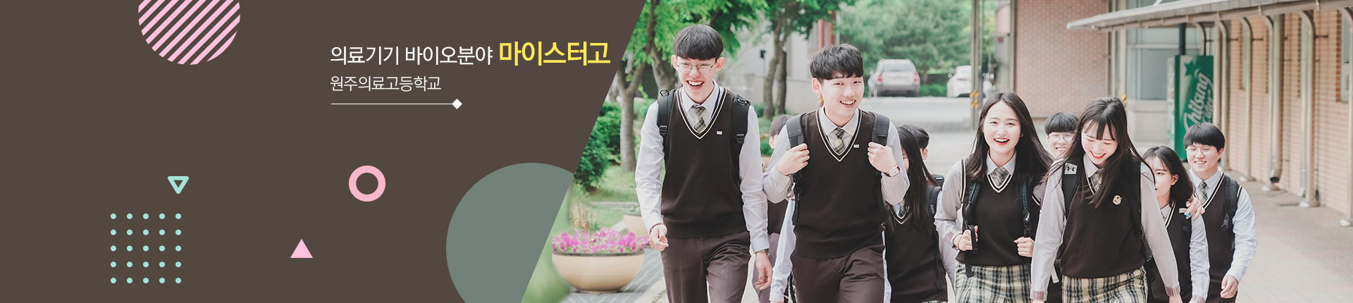 의료기기 바이오분야 마이스터고