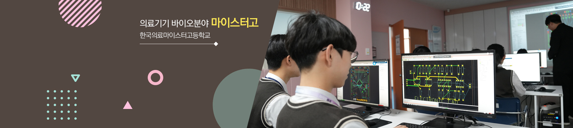 의료기기 바이오분야 마이스터고
