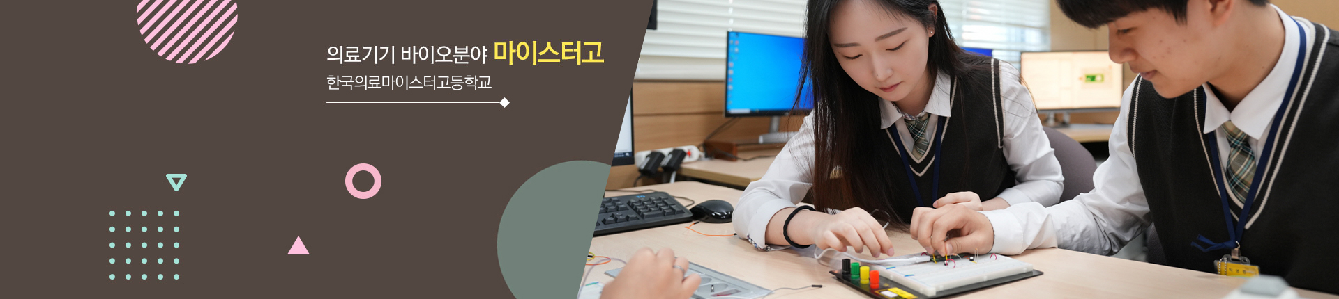 의료기기 바이오분야 마이스터고